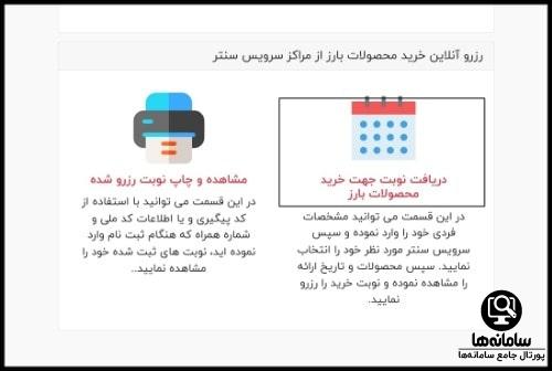 نحوه ثبت نام اینترنتی لاستیک دولتی بارز